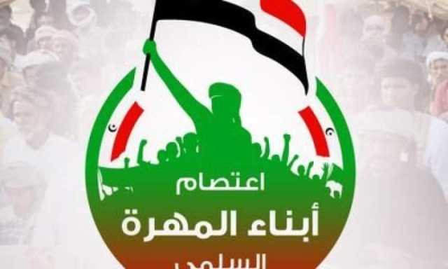 اللجنة المنظمة لاعتصام المهرة تبارك وتؤيد عملية طوفان الاقصى