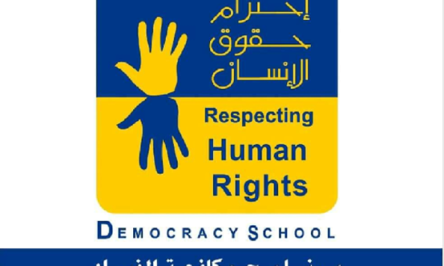  تعزيز قيم النزاهة والشفافية ومكافحة الفساد في الجامعات اليمنية