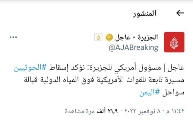 رسمي .. مسئول امريكي رفيع يعترف باسقاط الطائرة الامريكية في اليمن