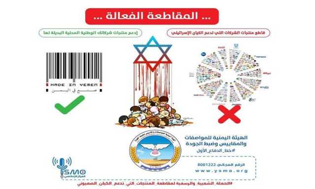 مصفوفة لتنفيذ قرار وزارة الصناعة بمقاطعة المنتجات الامريكية والداعمة للعدو الاسرائيلي