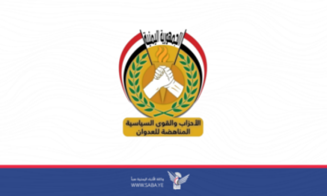 الأحزاب المناهضة للعدوان تبارك إعلان القوات المسلحة منع مرور السفن المتجهة للكيان الصهيوني