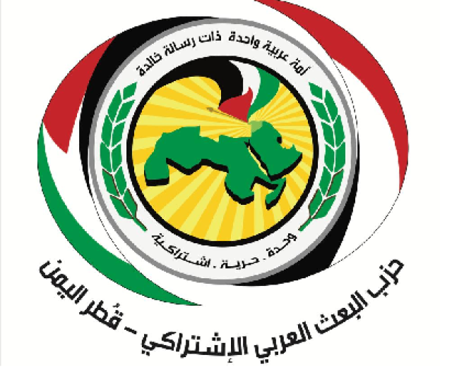 القيادة القطرية للبعث في اليمن تبارك إعلان القوات المسلحة منع مرور السفن الصهيونية