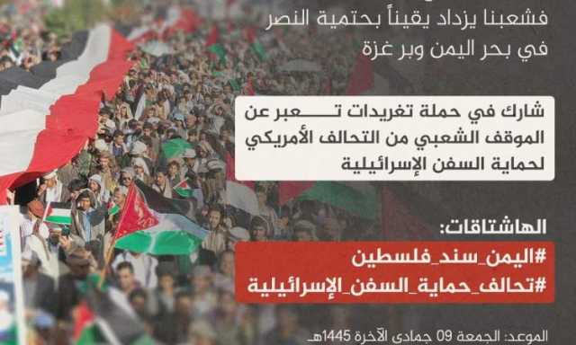 حملة تغريدات كل اليمن مع فلسطين