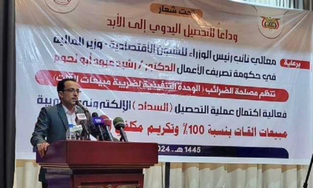 الضرائب تكرم نجوم التحصيل الالكتروني