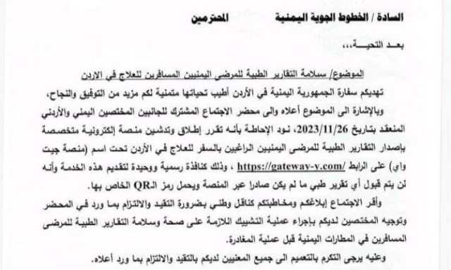 قيود جديدة على المسافرين للاردن بموافقة حكومة المرتزقة