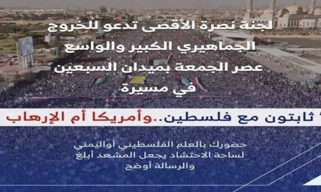 لجنة نصرة الأقصى تحدد أماكن الاحتشاد لمسيرات يوم غد الجمعة