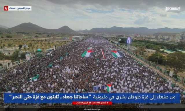 مليونية بصنعاء تحت شعار ساحاتنا جهاد.. ثابتون على الموقف مع غزة حتى النصر