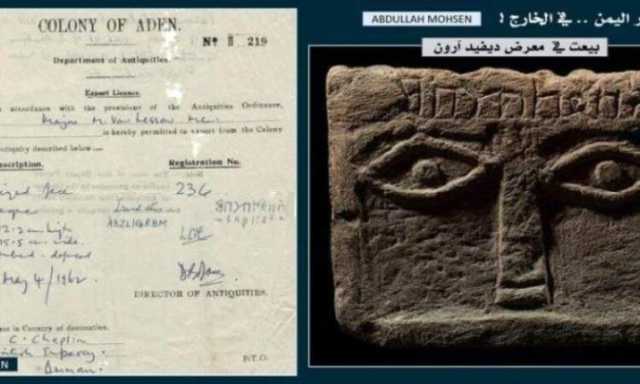بيع قطعة أثرية من آثار قتبان في لندن