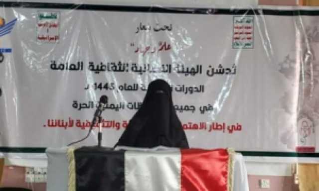 الهيئة النسائية تدشن الدورات الصيفية في عموم البلاد