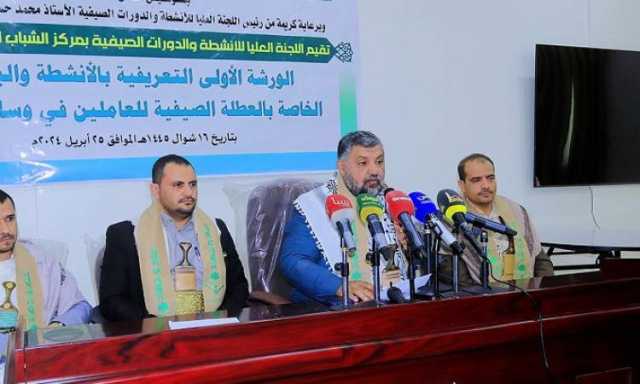 ورشتان حول الأنشطة والبرامج الخاصة بالعطلة الصيفية