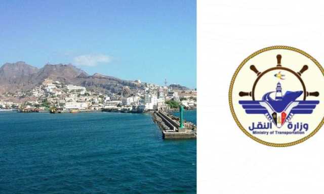 وزارة النقل تحذر تحالف العدوان وأدواته من تأجير ميناء عدن