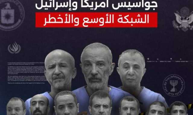 شاهد - اعترافات موسعة لشبكة التجسس الامريكية الاسرائيلة