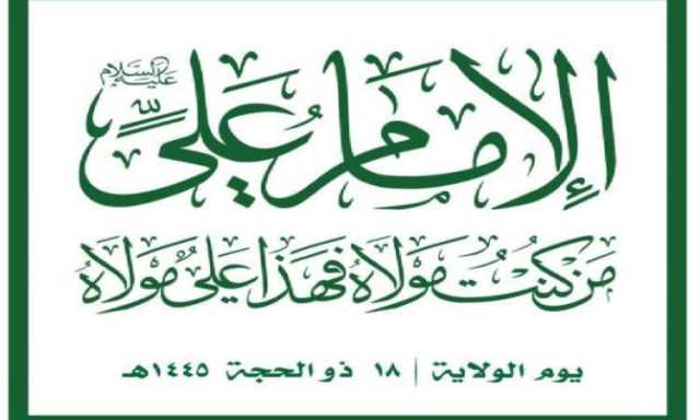 احتفالات شعبية في صنعاء والمحافظات بذكرى يوم الولاية
