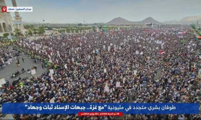 حشد مليوني غير مسبوق بصنعاء بمسيرة (مع غزة.. جبهات الإسناد ثبات وجهاد)