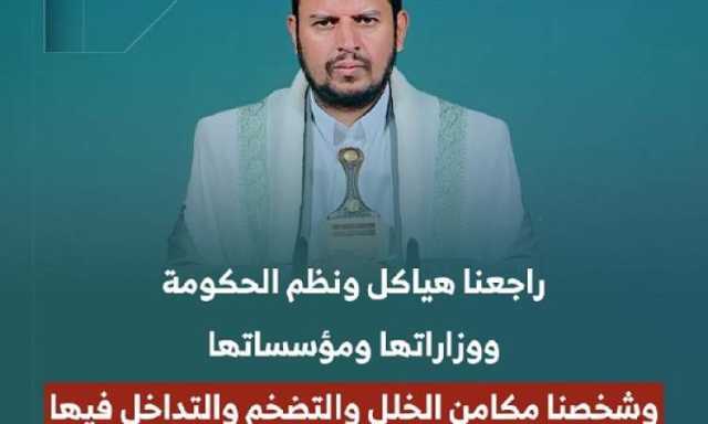 السيد القائد يحدد موعد التغيير الحكومي