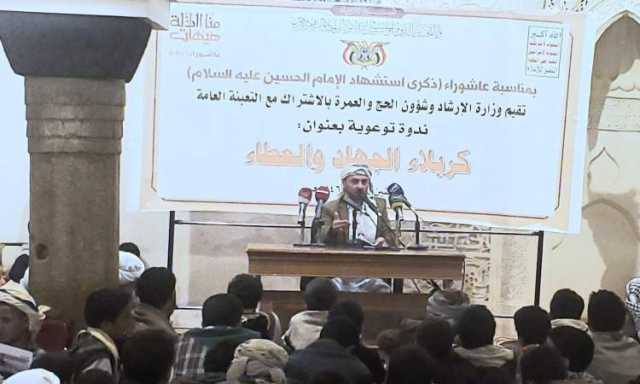 كربلاء الجهاد والعطاء” ندوة توعوية بالجامع الكبير بصنعاء