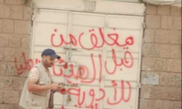 صنعاء: اغلاق 10 شركات ادوية..!