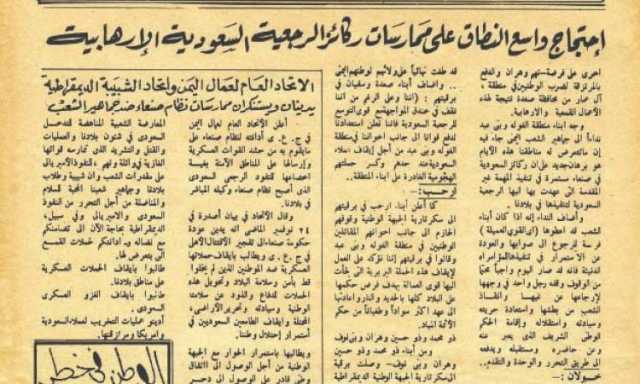 احتجاج واسع النطاق على ممارسات ركائز السعودية الإرهابية (وثائق)