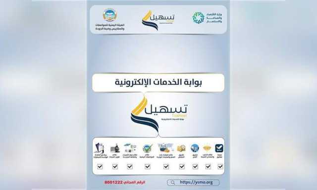 اطلاق بوابة الخدمات الإلكترونية (تسهيل)