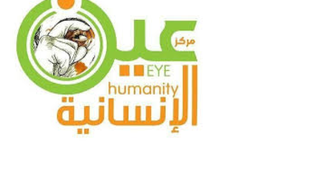 مركز عين الإنسانية يستهجن صمت المجتمع الدولي تجاه جرائم أمريكا في اليمن