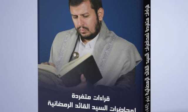 مرايا الوحي: المحاضرة الرمضانية (24) للسيد القائد 1446