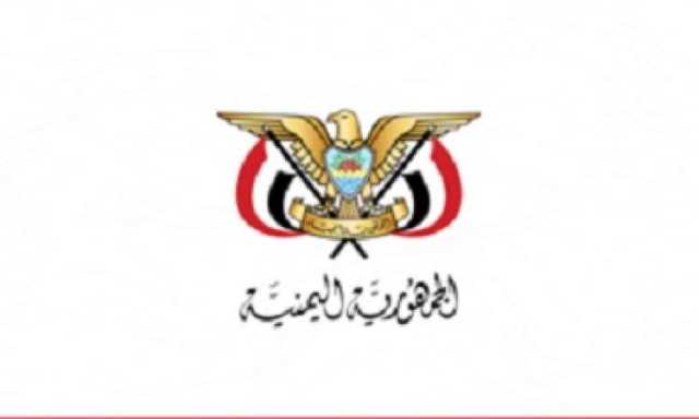 قرار رئيس المجلس السياسي الأعلى بشأن لائحة العقوبات على مرتكبي العدوان على اليمن