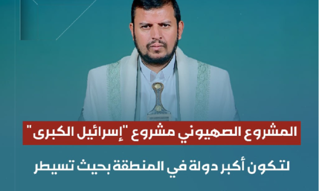 السيد .. المشروع الصهيوني كارثة على الامة