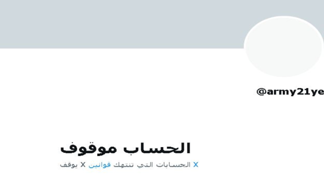 بعد فشلها عسكريا .. أمريكا تلجأ إلى منصة إكس لتحقيق انتصار في اليمن