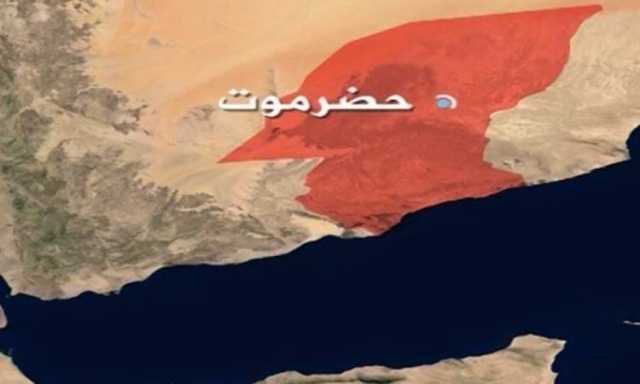 حضرموت ... واحباط مشاريع انفصالية واطماع إقليمية !
