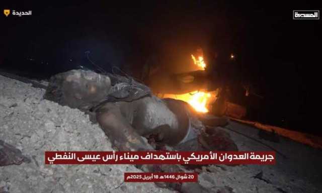 إدانات واسعة لجريمة العدو الأمريكي بالحديدة