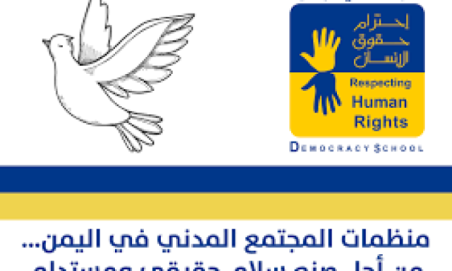 المدرسة الديمقراطية : ترامب مجرم حرب يقود أمريكا نحو الإرهاب العالمي