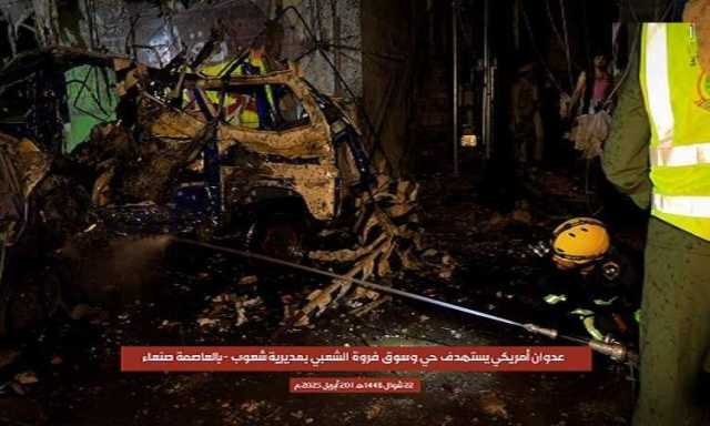 محلي أمانة العاصمة يدين المجزرة الأمريكية بحق سكان حي فروة في شعوب