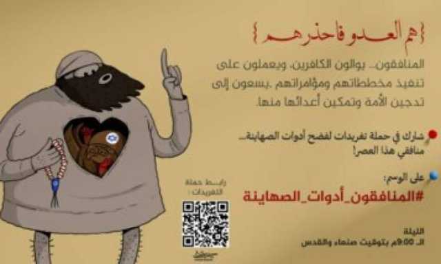 حملة تغريدات فضح أدوات الصهاينة تشهد تفاعلًا كبيرًا