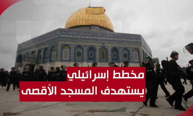 السيد القائد يحذر من مخطط صهيوني جديد يستهدف الأقصى
