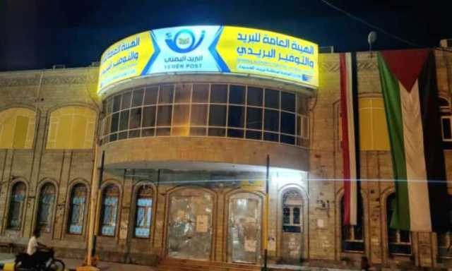 لاول مرة: البريد يفتح ابوابه حتى 12 ليلا