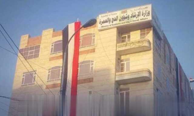 قطاع الحج يدين عرقلة النظام السعودي تفويج الحجاج عبر مطار صنعاء