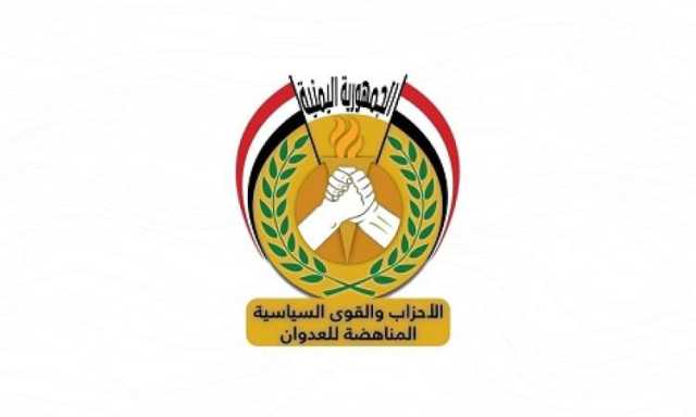 تحالف الأحزاب يؤيد قرار القوات المسلحة فرض حصار جوي على العدو الصهيوني