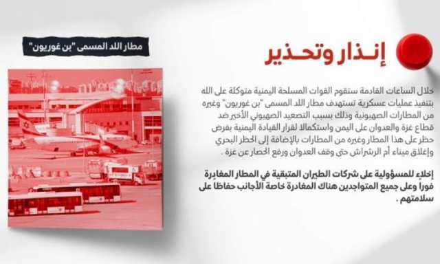 انذار وتحذير الجيش اليمني؟ ماذا يعني في هذا التوقيت !
