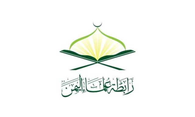 رابطة علماء اليمن تؤكد وجوب إعلان التعبئة ضد العدو الإسرائيلي
