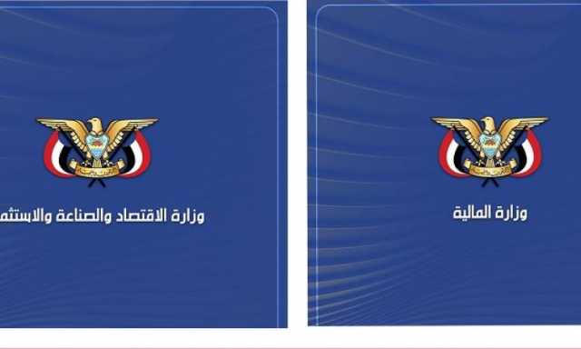 قرار لوزارتي المالية والاقتصاد لحماية الإنتاج المحلي وتشجيعه
