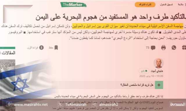 موقع ذا ماكر الصهيوني :اسرائيل لا تملك حلا لمشكلة اليمن