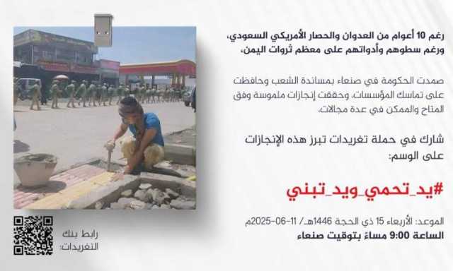 الـ9 مساء: انطلاق حملة تغريدات .. يد تحمي.. ويد تبني