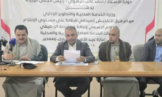 يدشين النزول الميداني لتفقد وتقييم مستوى الانضباط الوظيفي
