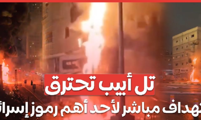 اعتراف صهيوني..هجوم الاثنين كلّفنا مليار شيكل في ليلة واحدة فقط