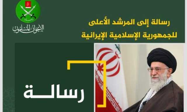 جماعة الاخوان تعلن موقفا مفاجئا من العدوان على ايران ..!