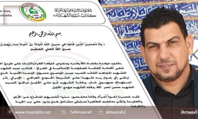 المقاومة العراقية تنعَــى مسؤول وحدتها الأمنية في غارة صهيونية على الحدود