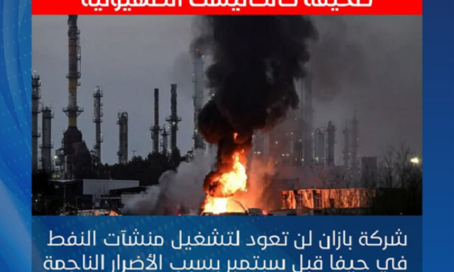 الكشف عن تسرب خطير للمواد الكيميائية الضارة في منشآت بازان بحيفا