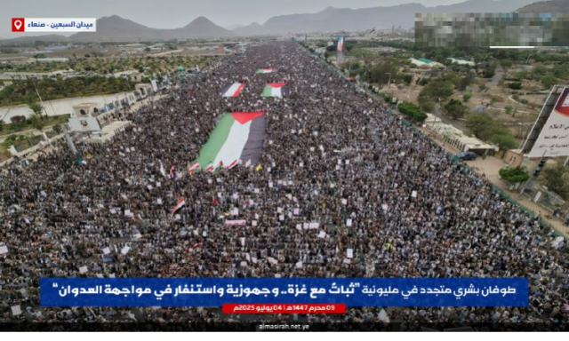 مليونية العاصمة صنعاء .. أي تصعيد للعدو الصهيوني المجرم لن يثنينا عن مساندة الشعب الفلسطيني