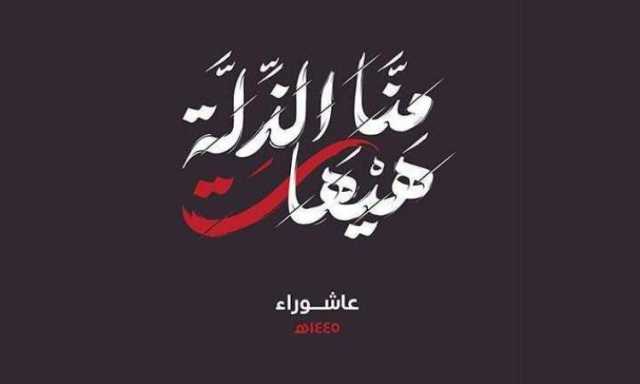 الحشود تتوافد الى ساحات احياء ذكرى عاشوراء بصنعاء والمحافظات