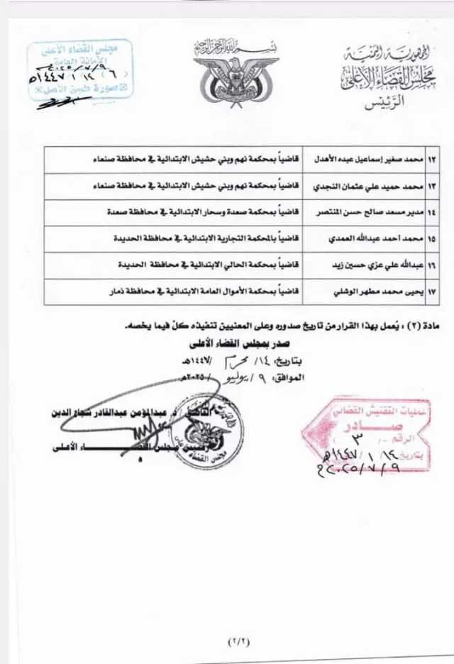 صدور قرار بنقل عدد من القضاة .. اسماء